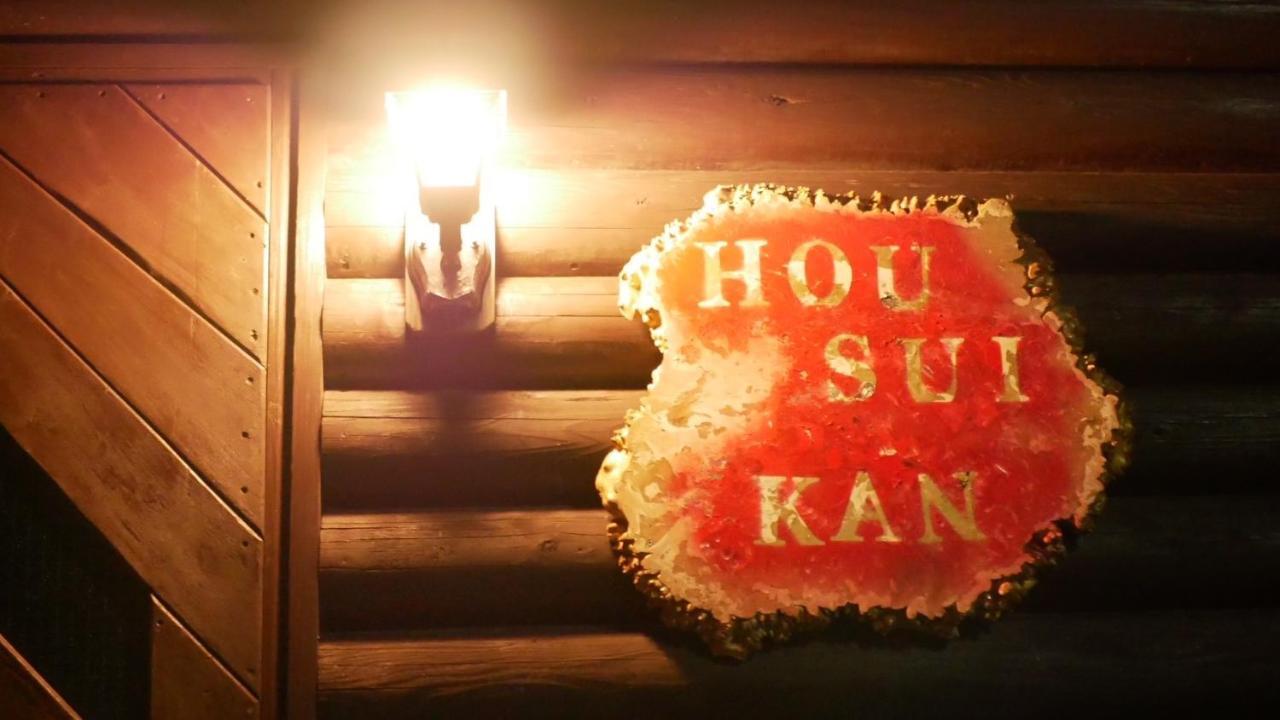 保水感汽车旅馆 白老町 外观 照片